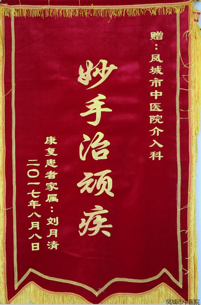 赠中医院介入科