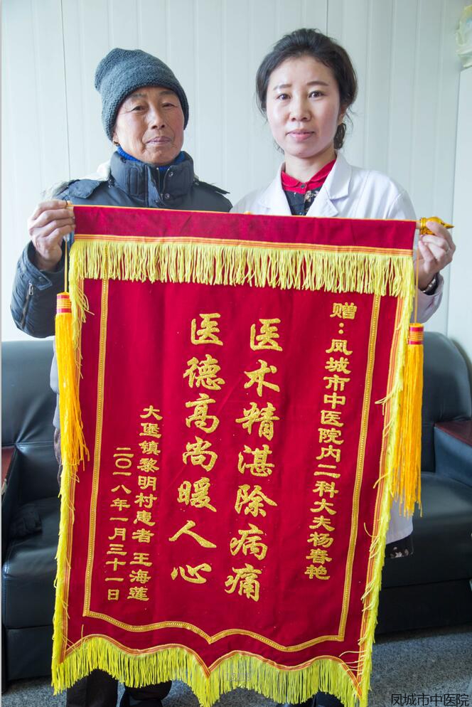 赠内二科杨艳春医生