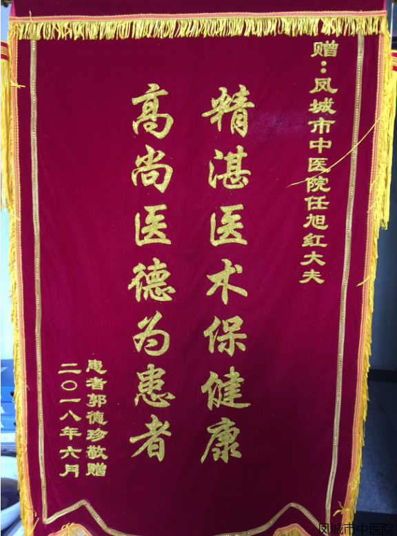 赠内五科任旭红医生