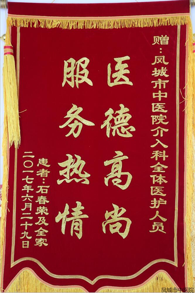 赠介入科全体医护人员