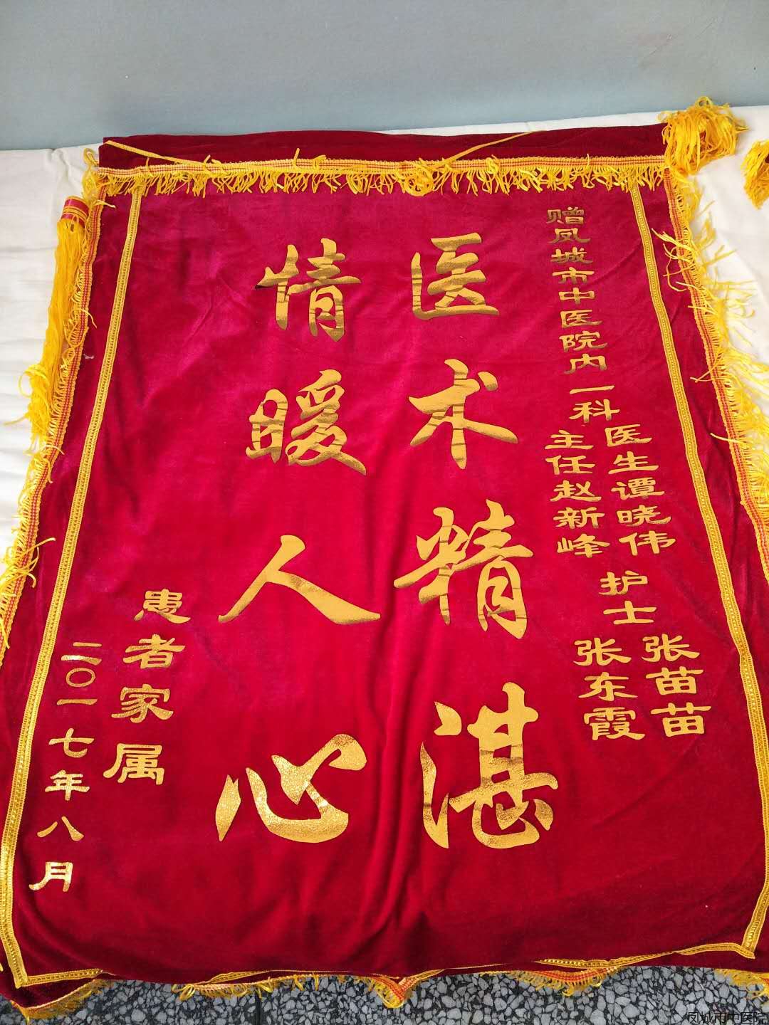 赠内一科医护人员