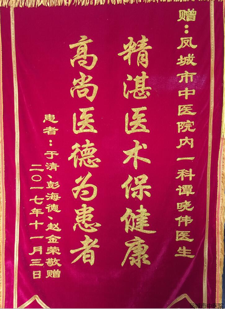 赠内一科-谭晓伟医生