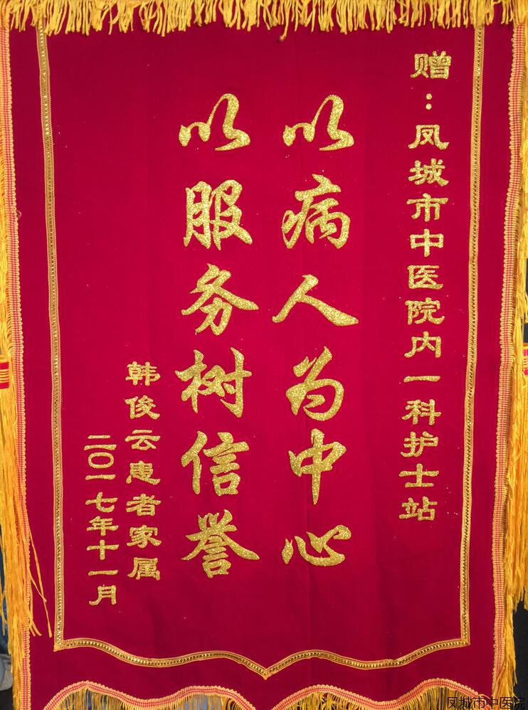 赠内一科护士站