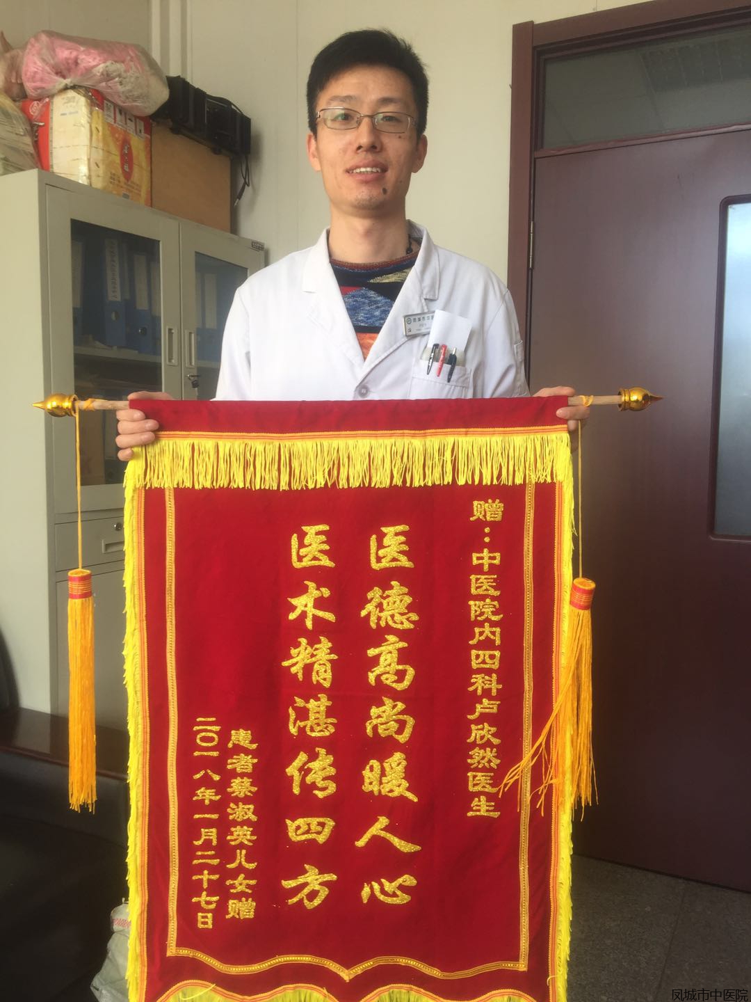 赠内四科卢欣然医生