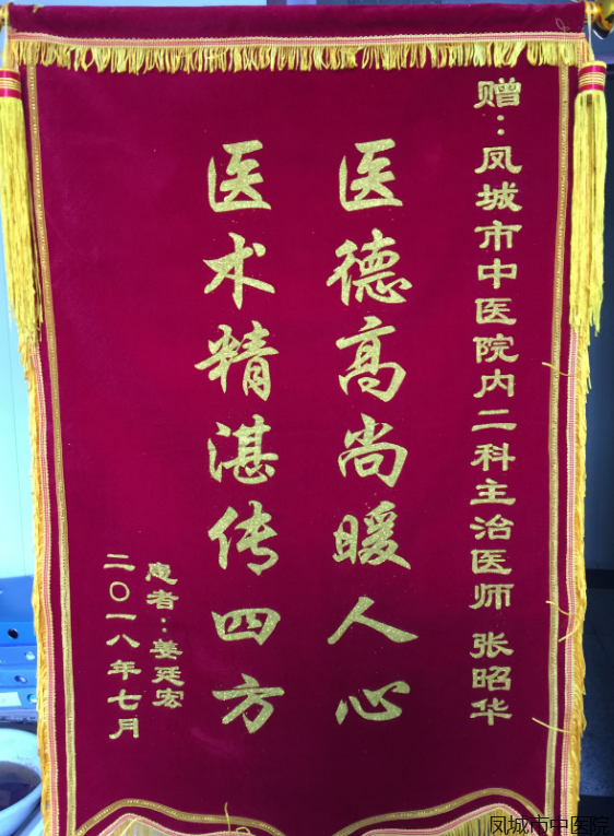 赠内二科张昭华医生
