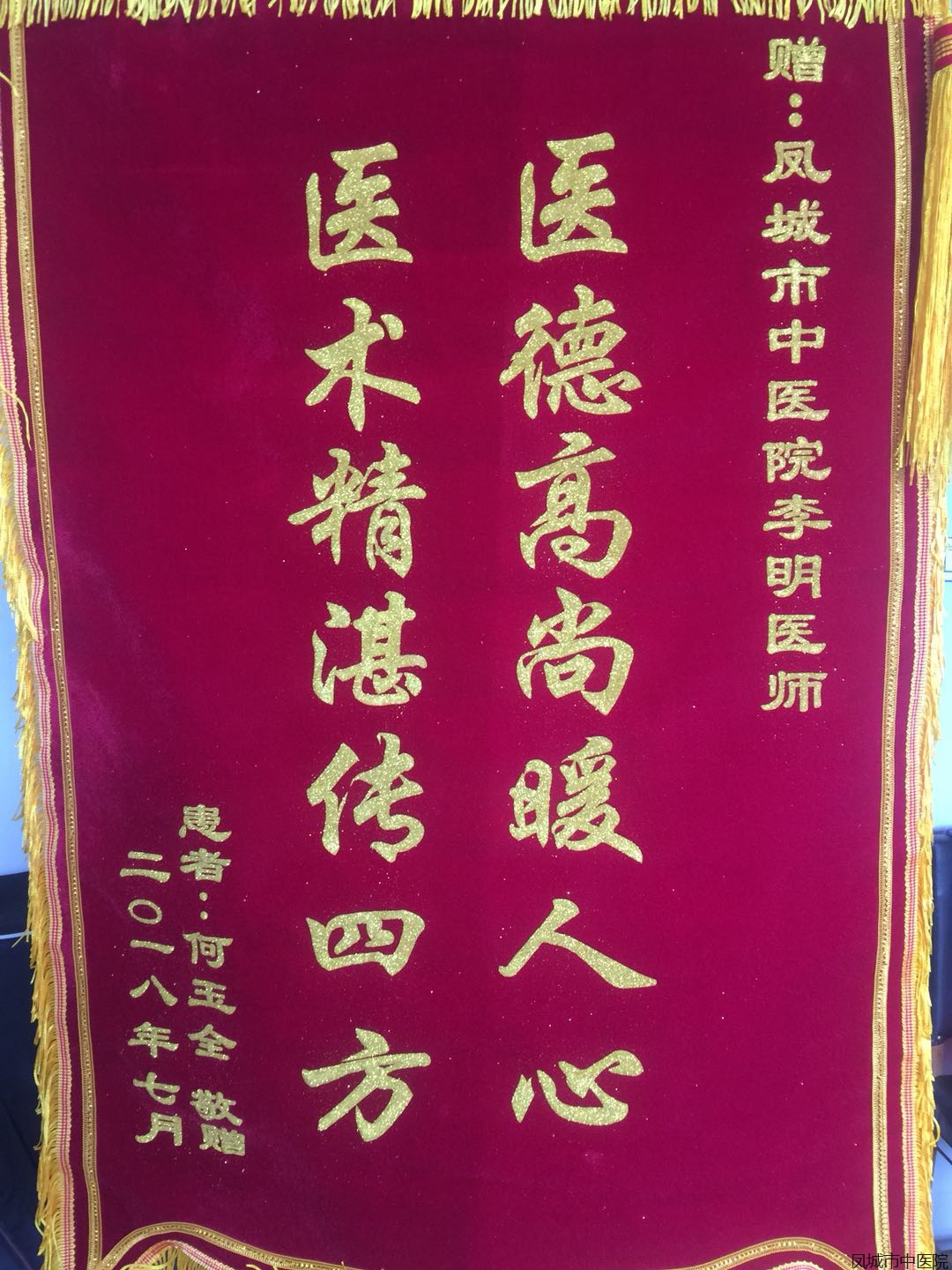 赠外一科李明医生