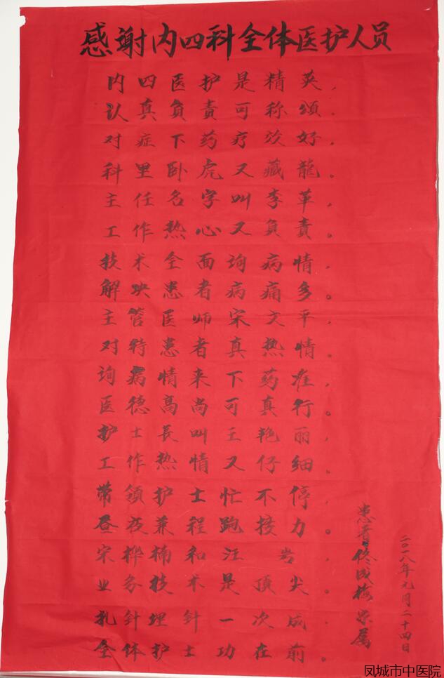 赠内四科全体医护人员