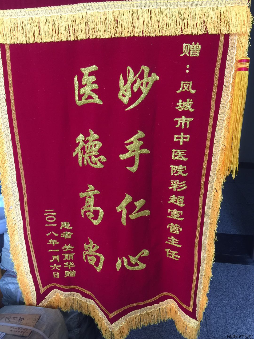 赠彩超科管继新主任