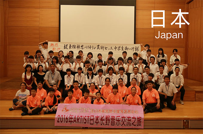 <span>2016 日本長野音樂交流之旅</span>