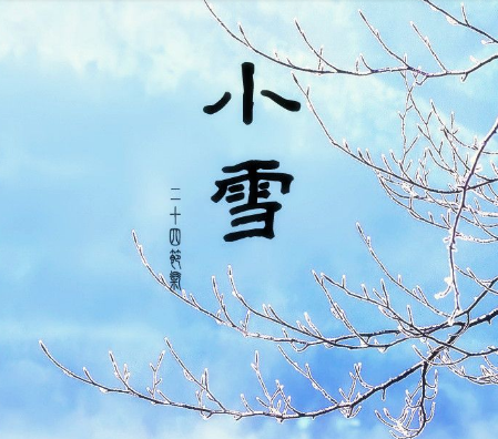 今日小雪