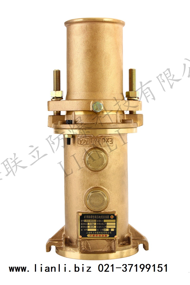LBG5-800/3.3礦用隔爆型高壓電纜連接器
