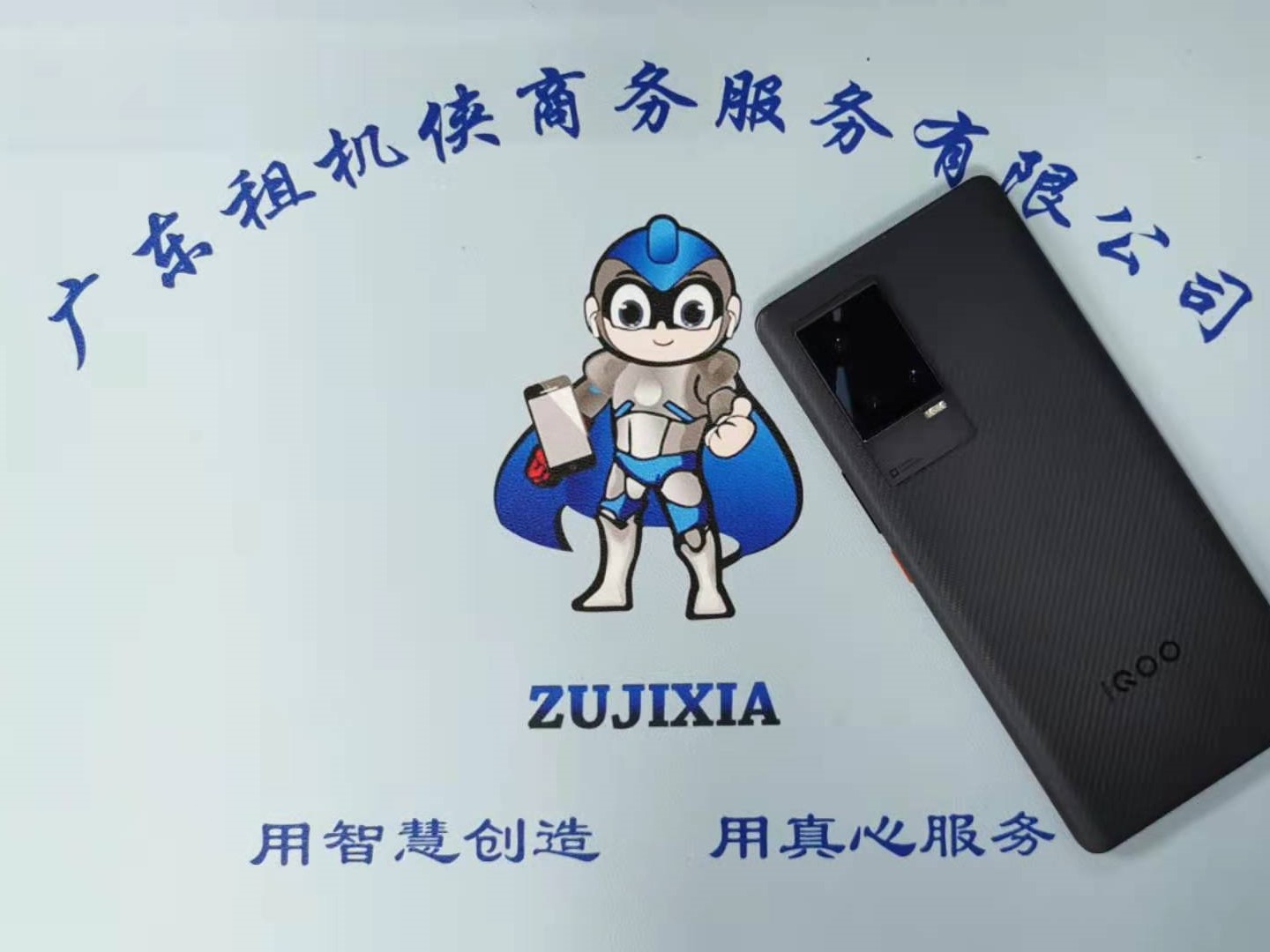 出租IQOO8PRO