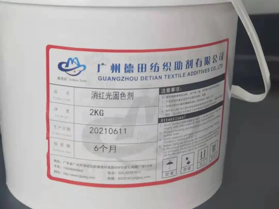消红光固色剂