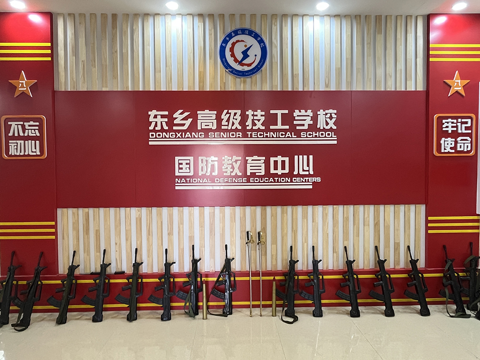 国防教育中心