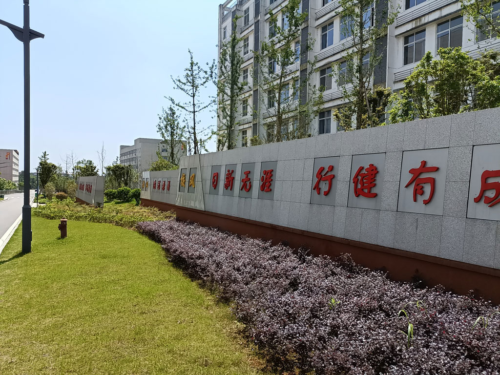 三风一训
