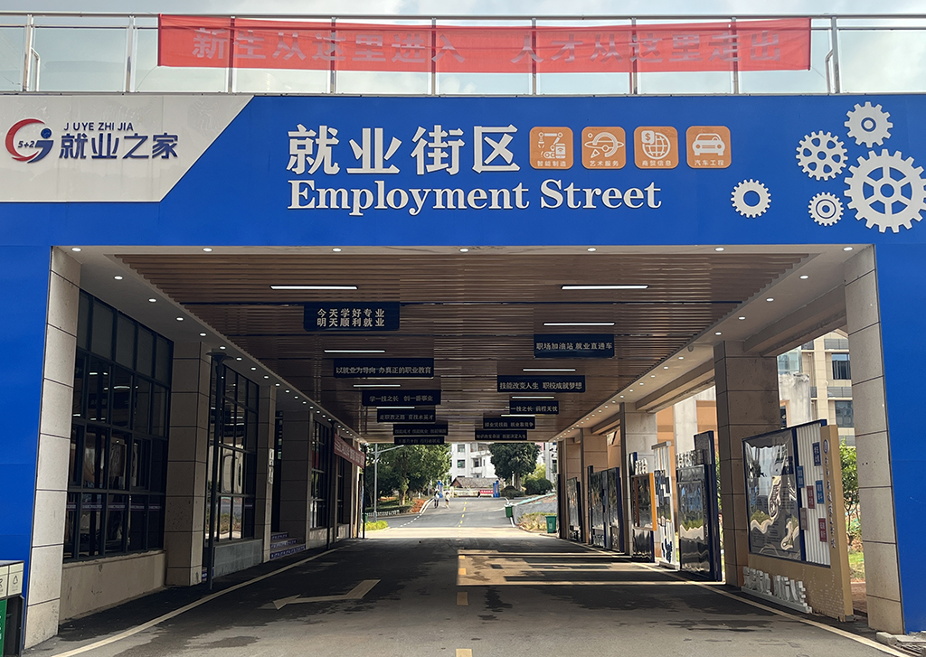 就业街