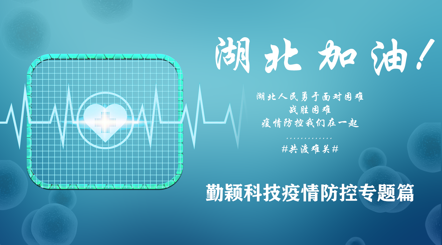 義不容辭   抗疫當(dāng)先 ——記抗疫中的“領(lǐng)頭羊”