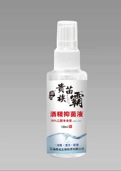 酒精消毒喷雾