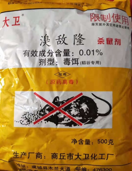溴敌隆（灭鼠药）