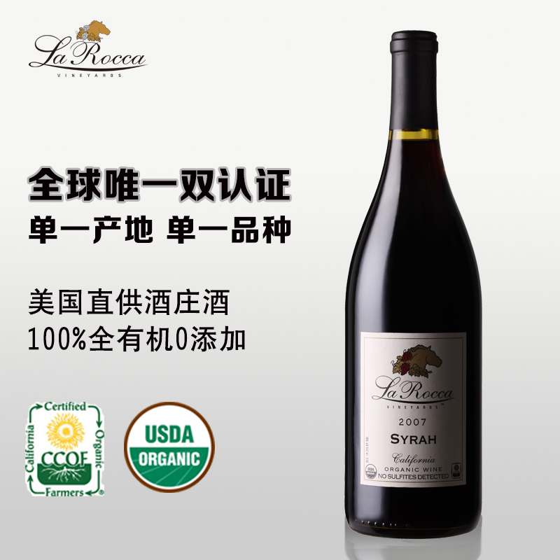 Syrah 2007喜乐 完全有机干红