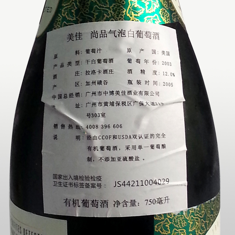 sparkling wine 2003尚品 完全有机气泡酒