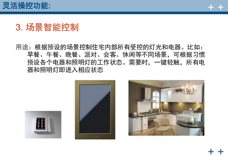 施勒全宅智能化