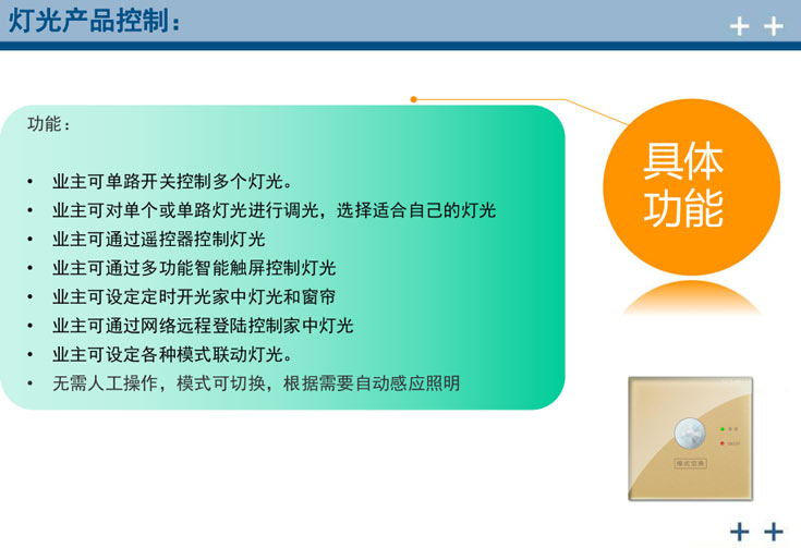 智能照明窗帘控制