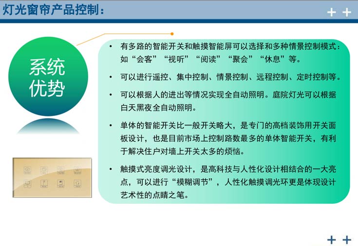 智能照明窗帘控制