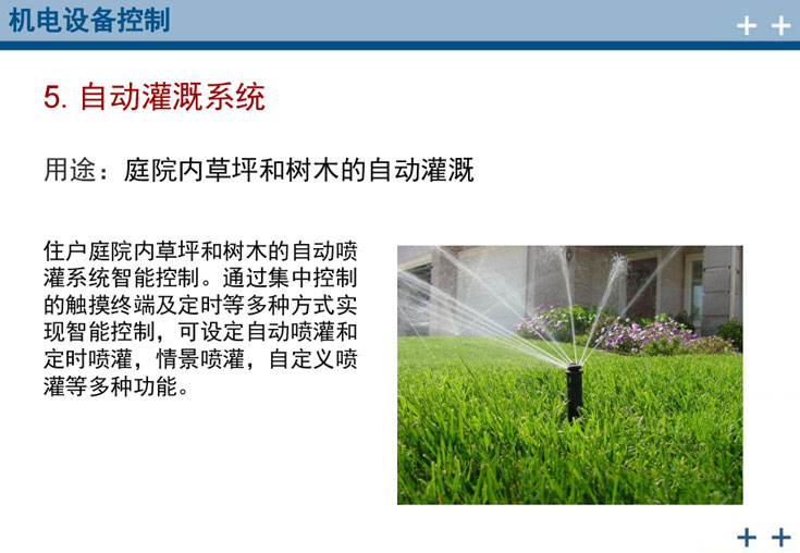 机电设备控制