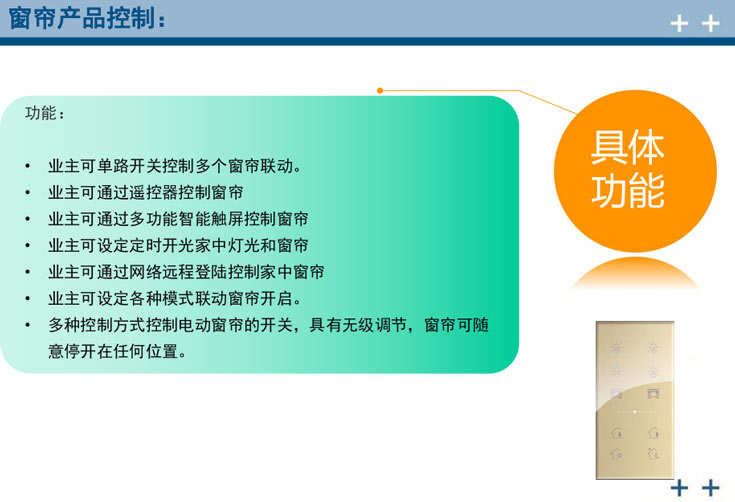 智能照明窗帘控制