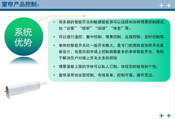 智能照明窗帘控制