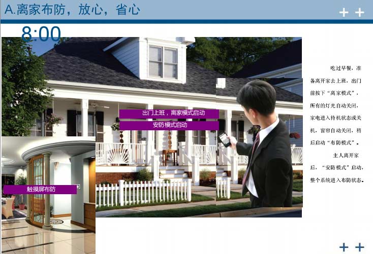 上海智能家居设计