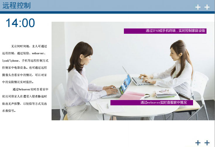 全宅智能化设计