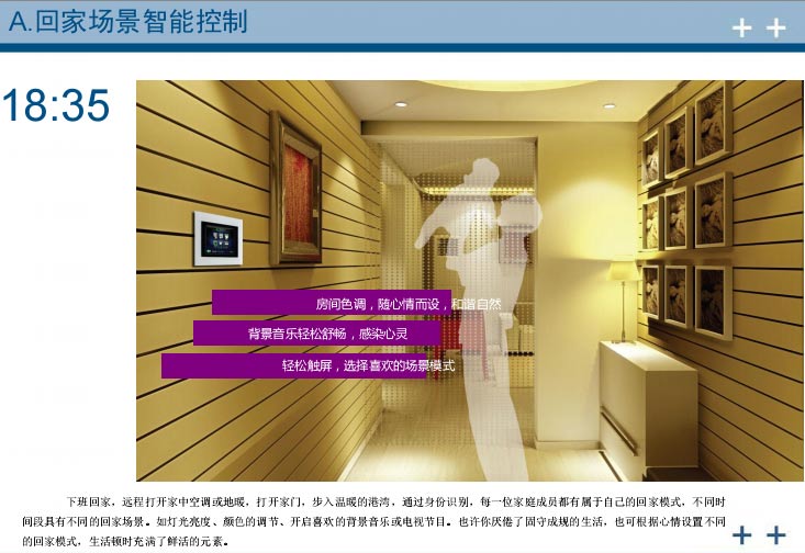 全宅智能化设计