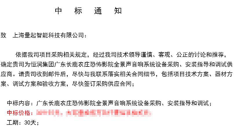 量起影音公司中标上市公司恒润集团影音工程项目