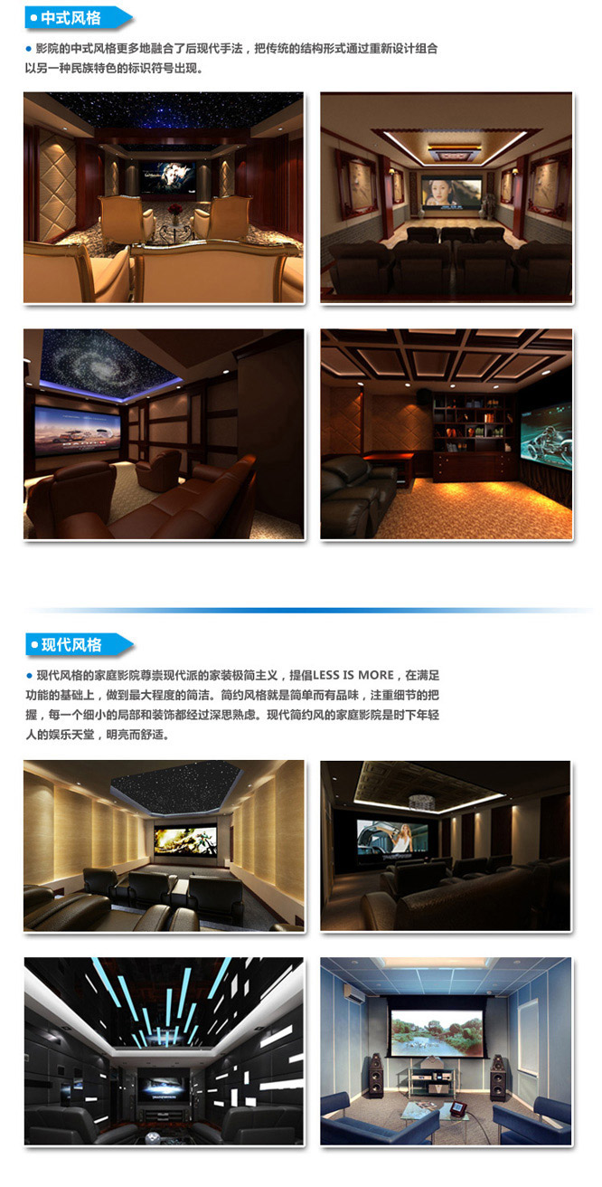 家庭影院设计
