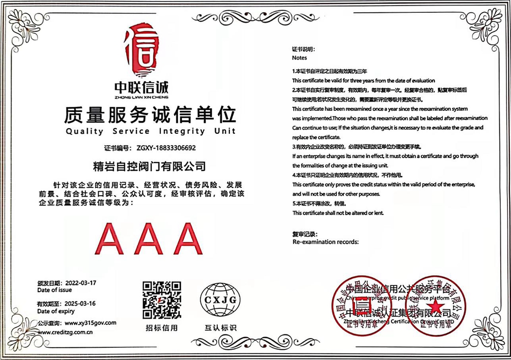 质量服务诚信单位