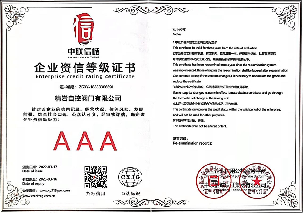 企业资信等级证书