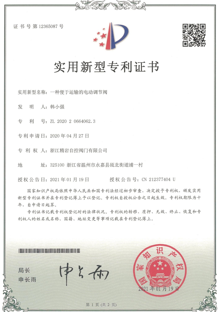 实用新型专利证书