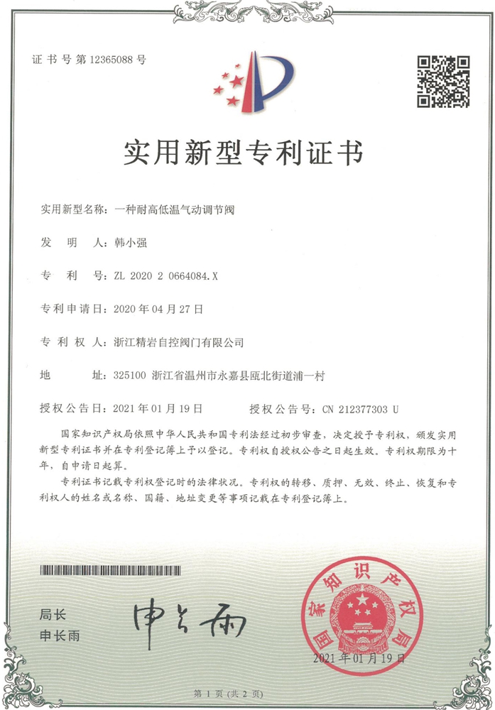 实用新型专利证书