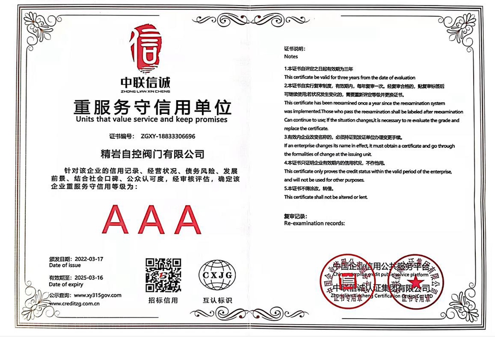 重服务守信用单位