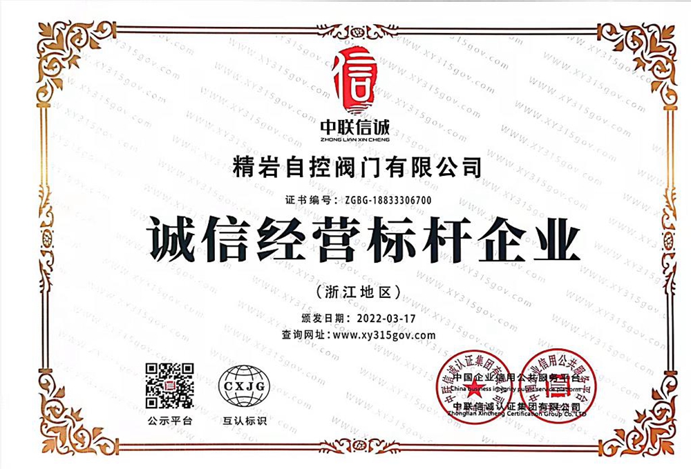 诚信经营标杆企业