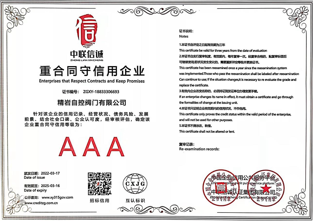 重合同守信用企业