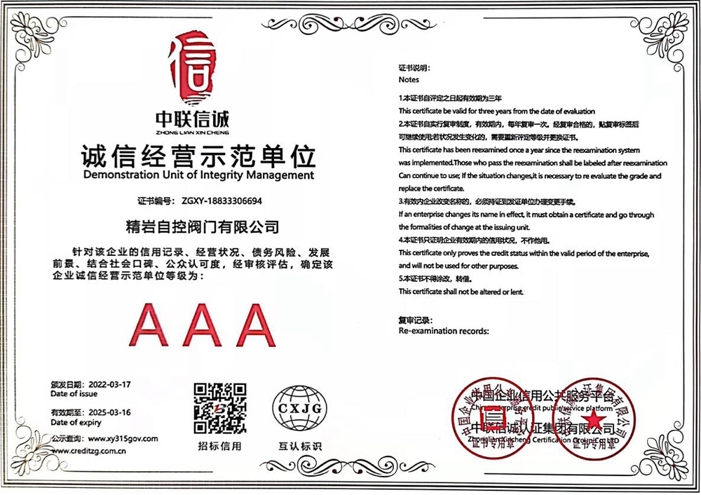 诚信经营示范单位