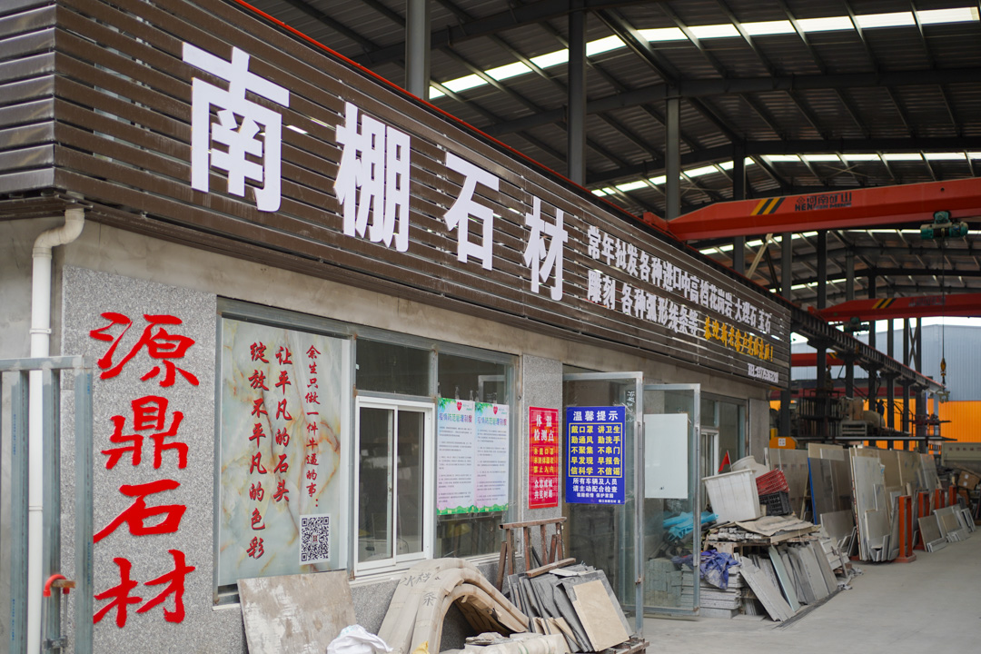 镇江盛润石材市场入驻企业