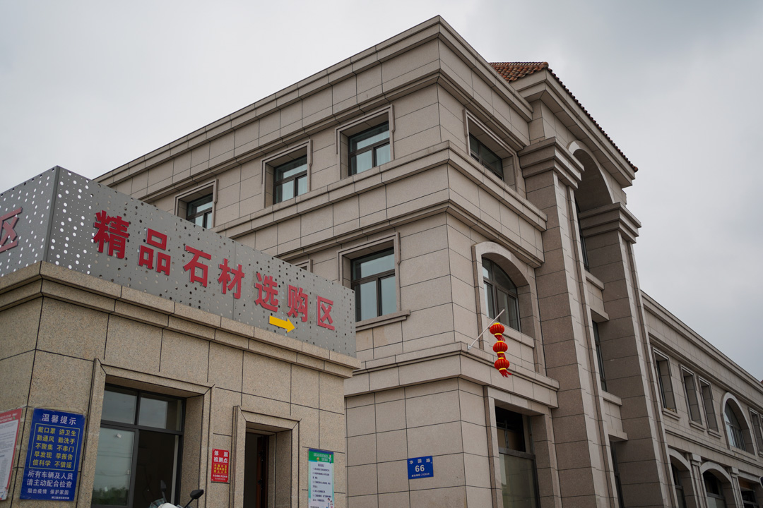 镇江盛润石材市场