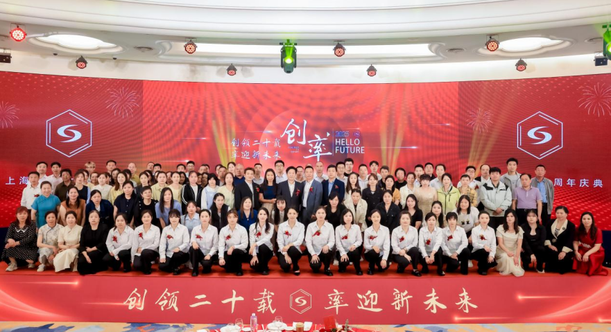 2025年公司20周年庆典