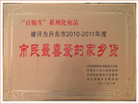 市民最喜爱的家乡货