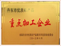 重点加工企业