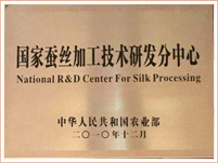 国家蚕丝加工技术研发分中心